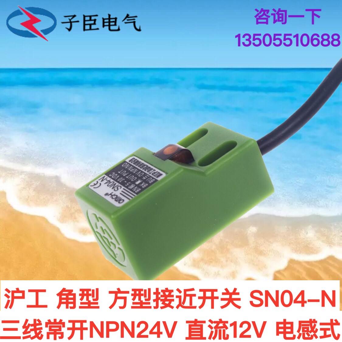 沪工 角型 方型接近开关 SN04-N 三线常开NPN24V 直流12V 电感式