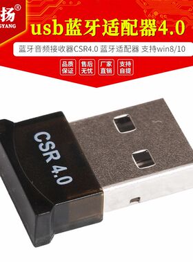 usb蓝牙适配器4.0 蓝牙音频接收器CSR4.0 蓝牙适配器 支持win8/10