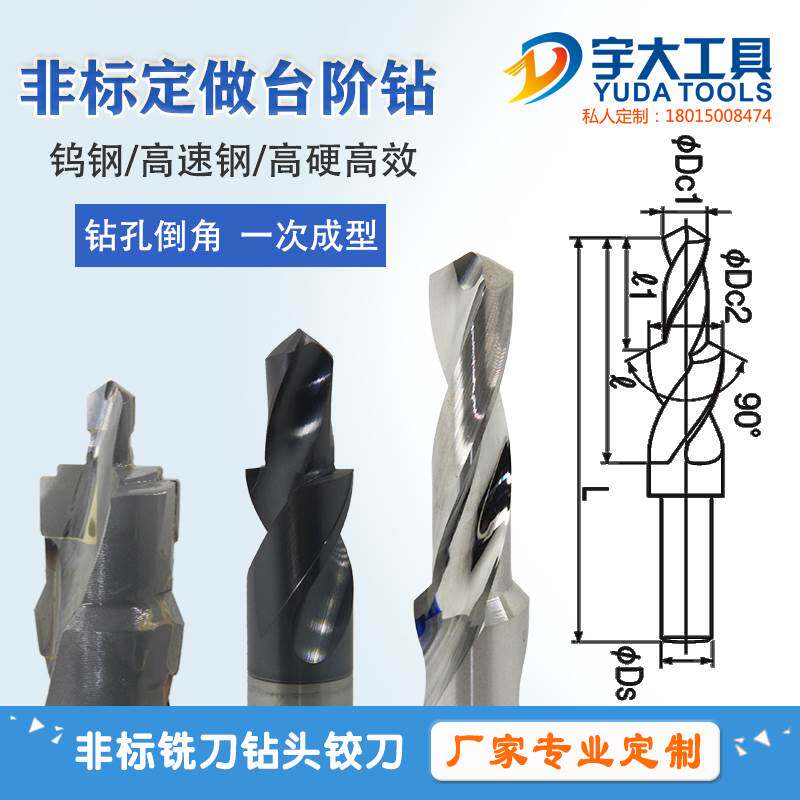 订做钨钢台阶钻头定做硬质合金阶梯麻花钻多级高速钢左钻复合扁钻