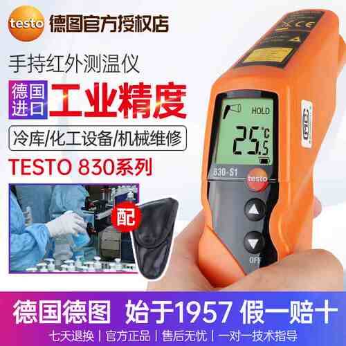 德图testo830-S1/T1/T2/T4红外测温枪830S1手持高精度红外测温仪