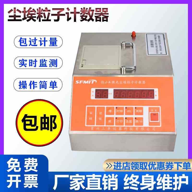 尘埃粒子计数器激光粉尘粒子采样计数器无尘等级环境检测仪器