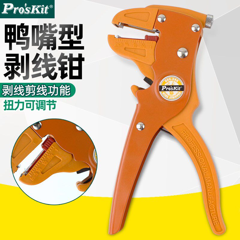 台湾宝工Proskit进口鸭嘴型剥线钳808-080单排线自动多功能剥线钳
