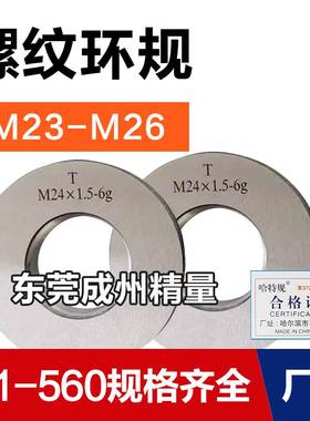螺纹环规通止规牙规M23M24M25M26*3*2*1.5*1.25*1*0.75*0.5 6g 6h