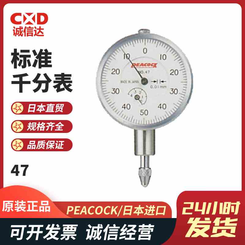 日本原装进口PEACOCK孔雀 高精度便携式百分表标准千分表47' 47F