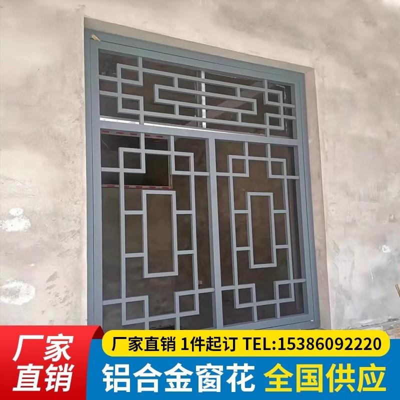 厂家直销新中式木纹铝合金窗花定制防盗网窗屏风防护围栏格栅挂落