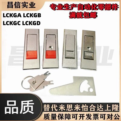 LCKGA-12 LCKGB LCKGC LCKGD 平面锁 按钮型 机箱机柜锁 工业柜门