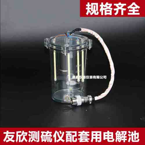 长沙友欣配套使用YX-DL8300 YX-DL/Q8500测硫仪电解池
