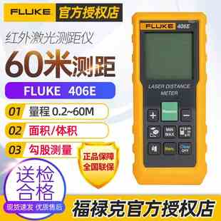 FLUKE福禄克激光测距仪F404E手持红外线电子尺量房仪距离测量F410