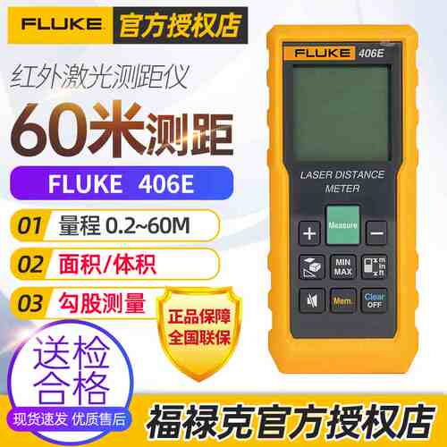 FLUKE福禄克激光测距仪F404E手持红外线电子尺量房仪距离测量F410