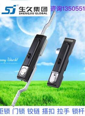 生久柜锁门锁MS834-1黑色拉杆锁拉扣连杆锁机箱锁配电柜锁拉伸