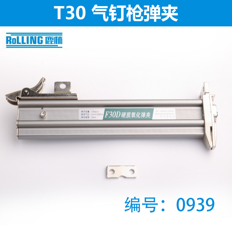 中杰F30D气动直钉枪配件 中杰F30D弹夹总成 中杰F30D枪槽弹夹0939图片