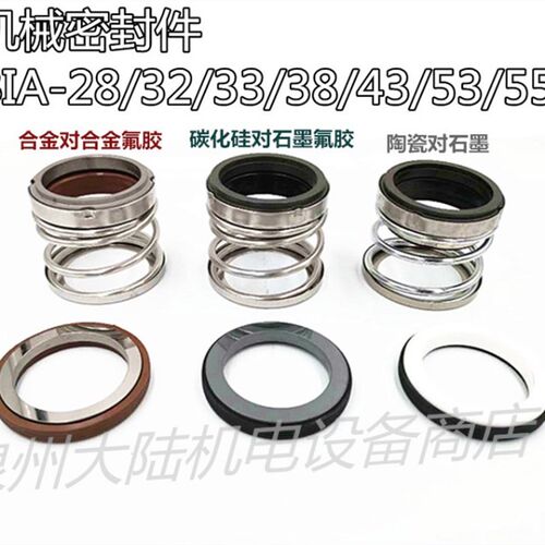 机械密封水泵密封件28/32/33/38/43/48/53/55MM BIA水封圈