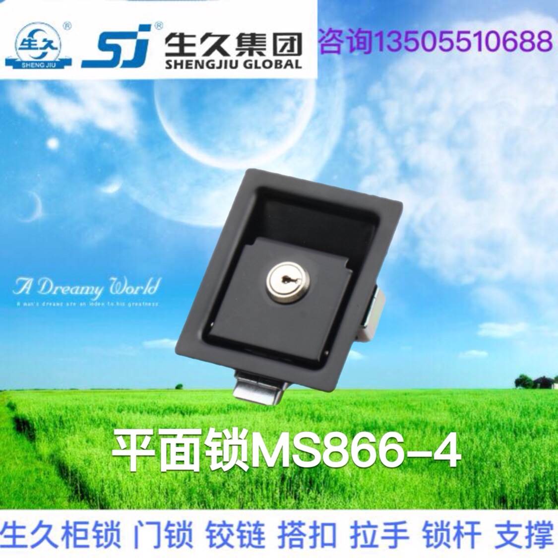 正品生久柜锁 面板锁MS866-4黑色平面锁 暗装式配电箱门锁 箱柜锁