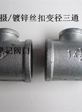 镀锌丝扣三通 镀锌异径内丝三通 变径内螺纹三通DN25 DN32 DN4050