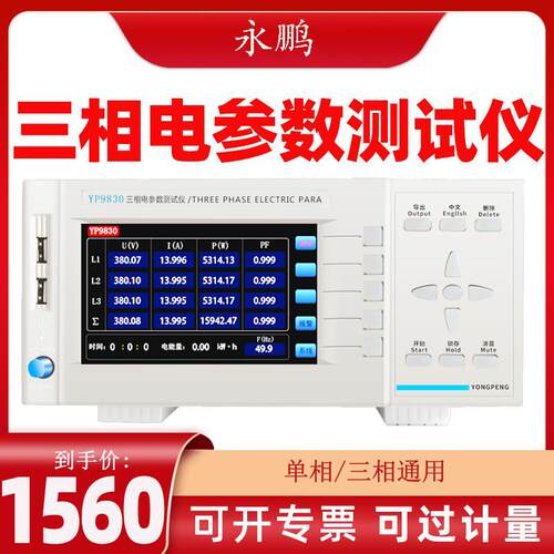 永鹏三相电参数测试仪YP9830三相功率计40A电参数测量仪80A单相