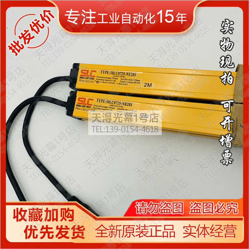 SLC施莱格行货原装30LC0725-NE28S+30LC0725-NR28S光栅传感器N28S