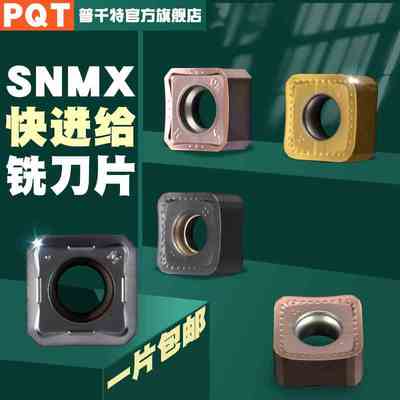 PQT数控铣刀片45度MFB45R面铣刀 SNEU1205 SNMU120608 SNMX1206-T