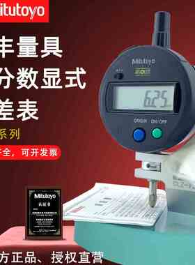 Mitutoyo日本三丰数显面差表543-781B 指针/数显面差规百分表