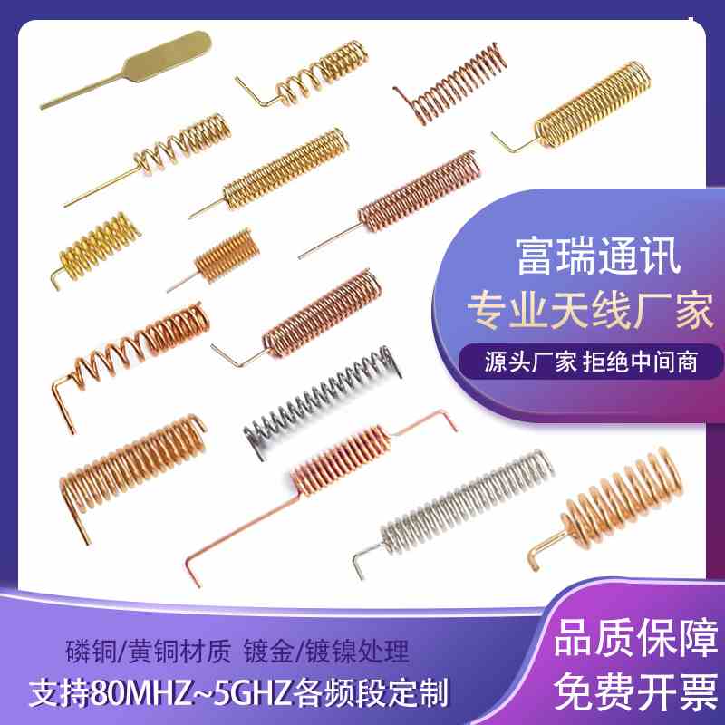 433/315/470/915M弹簧天线4G/2.4G/GSM/868MHZ无线收发模块天线