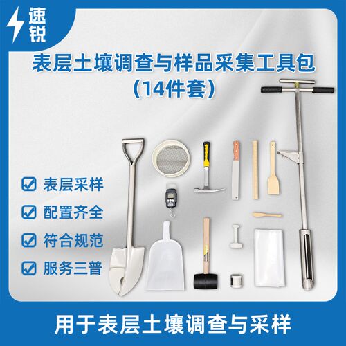 表层土壤调查与样品采集工具包表层土壤混合样品容重样品采集三普