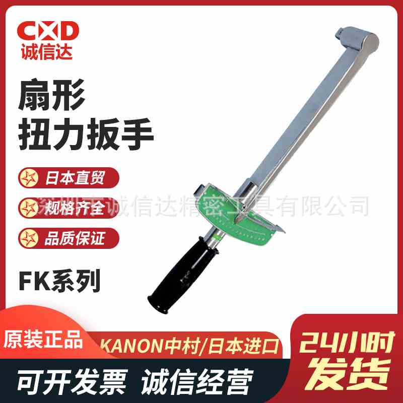 日本KANON中村扇形扭力扳手120FK 230 450 900 1300 1800 2800FK