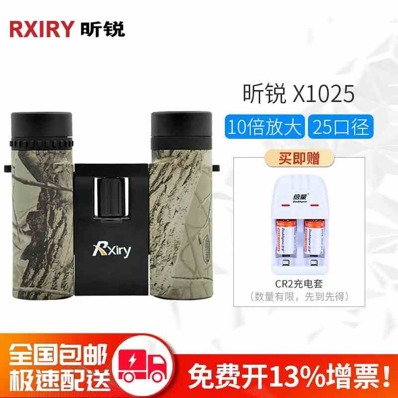 Rxiry昕锐双筒望远镜X1025高倍高清变焦广角户外出游演唱会