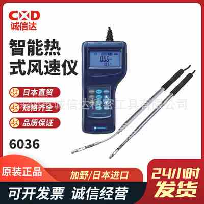 日本原装进口KANOMAX加野6036-0C  6036-BC原装智能热式风速仪