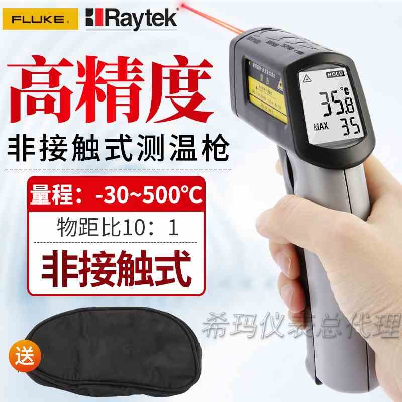 福禄克雷泰MT6非接触式红外线测温仪温度检测量高精度工业测温枪