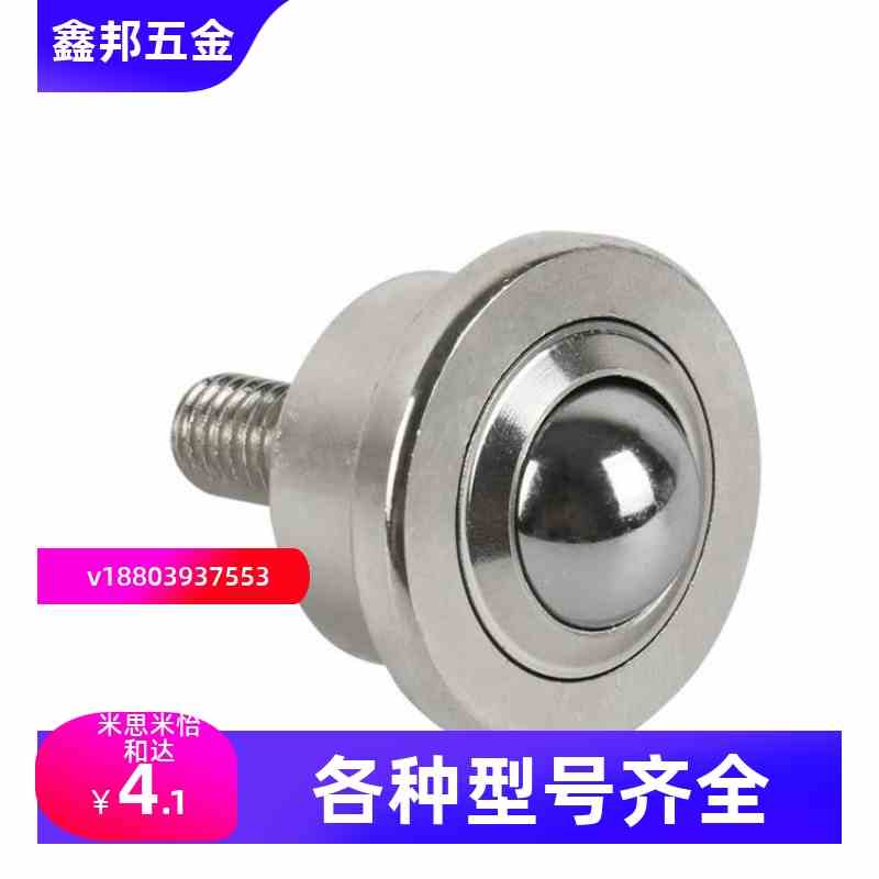 MYF-8/15/20/25/30/45重载型万向球法兰带螺杆安装型输送钢珠滚轮