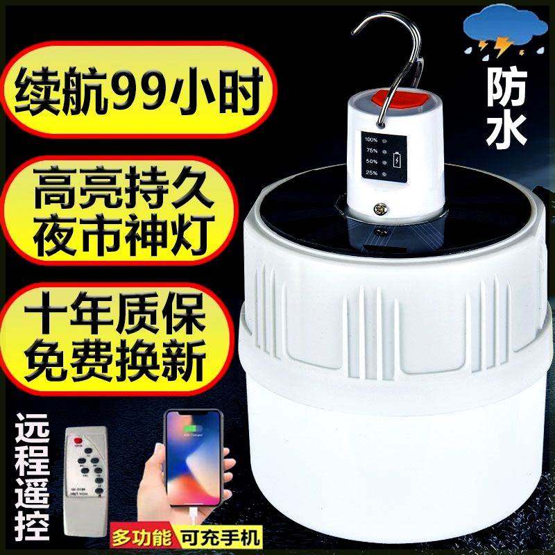 停电应急灯夜市摆摊移动充电灯无线家用节能灯露营超亮LED灯泡