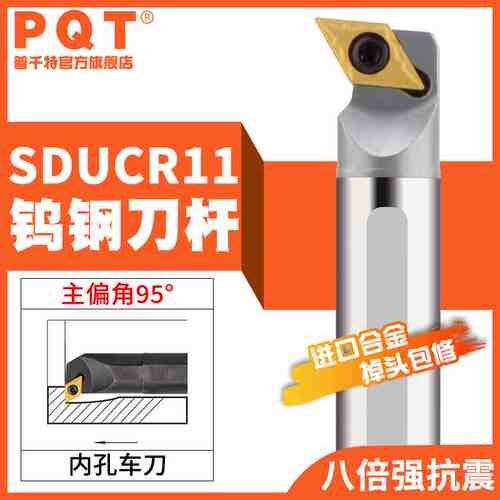 PQT数控钨钢刀杆抗震整体合金内冷出水镗刀 E16Q-C20R-SDUCR11/07