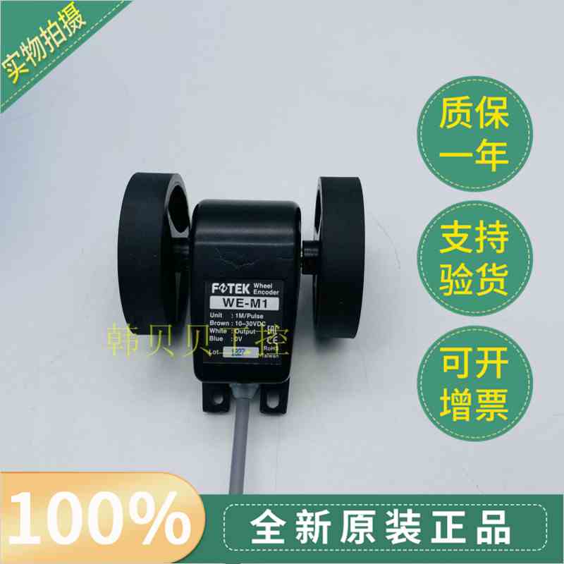 原装台湾阳明FOTEK计米器传感器WE-M1 WE-M2 WE-M3 WE-M3T WE-M4T