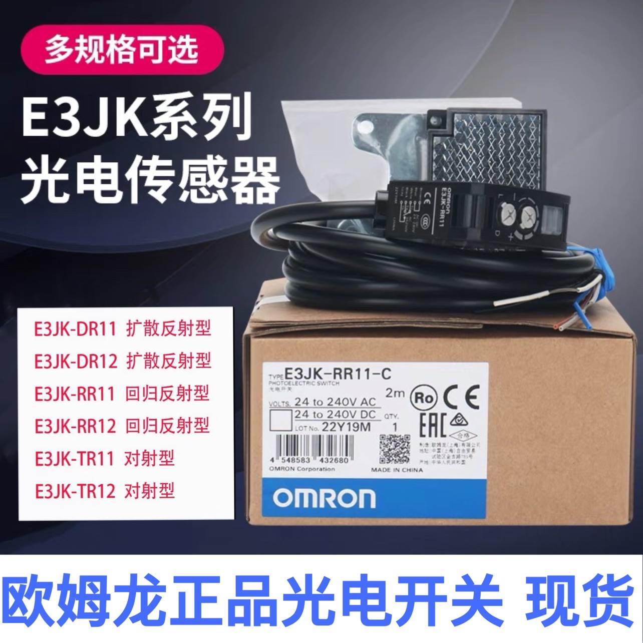 欧姆龙光电开关传感器E3JK-DR11 12 TR12-D TR12-L RR11-C RR12