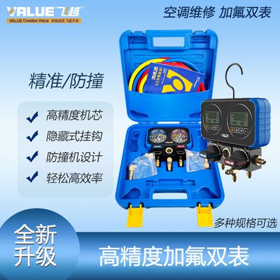 飞越加氟表组R22r410R134a加氟液双表组阀汽车空调冷媒雪种压力表