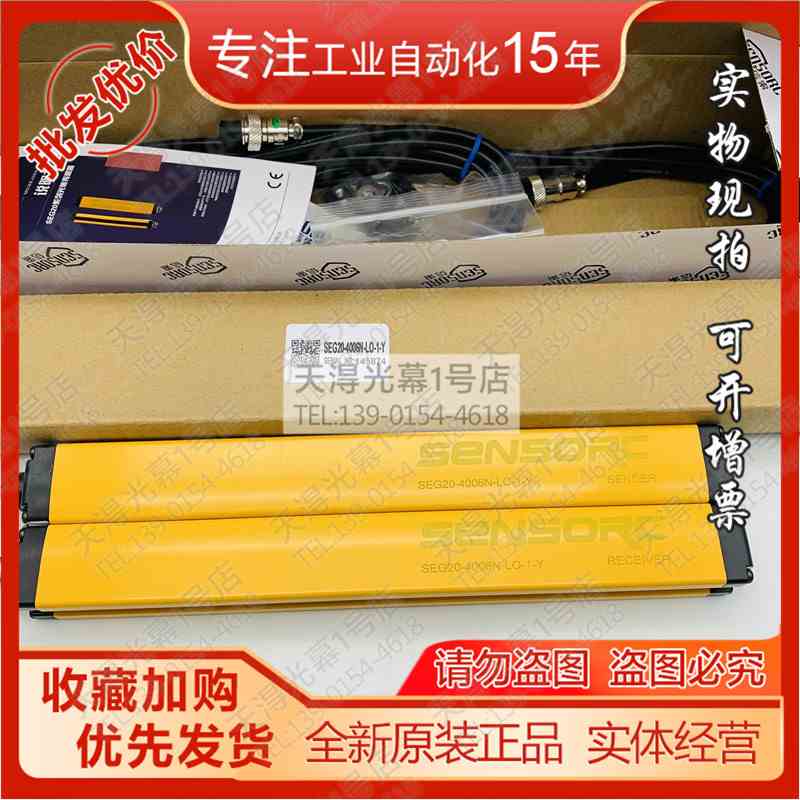 全新原装SEG20-4006N-LO-1-Y/2/3/4/5/P/L0信索光幕传感器正品