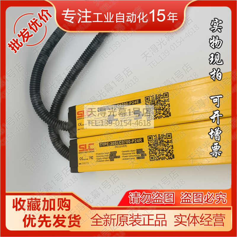 SLC施莱格30SLC0700-P24R+30SLC0700-P24E安全光幕30SLC0700-N24