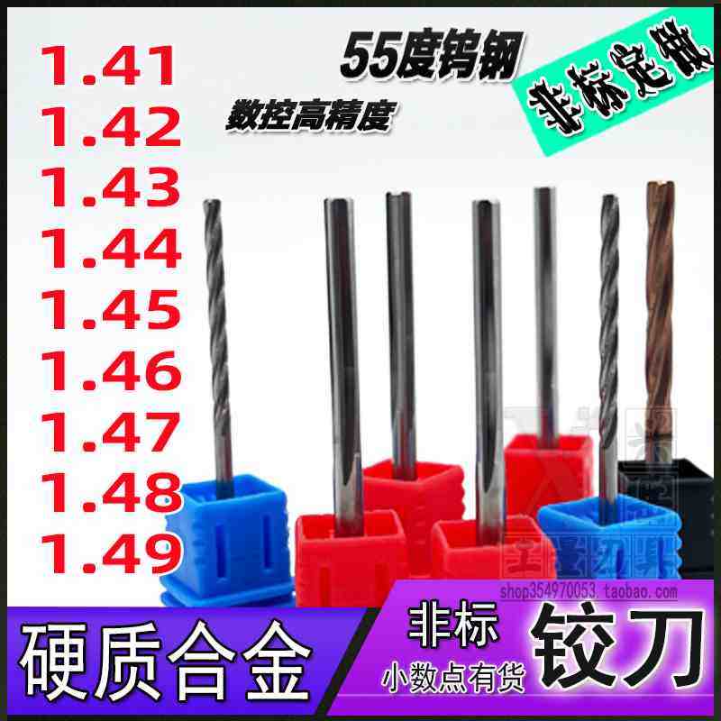 钨钢合金铰刀11.51 11.52 11.53 11.54 11.55 11.56 11.58 11.59