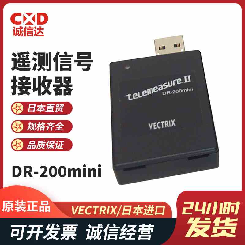 日本VECTRIX超紧凑型数据接收器（遥测II微型接收器）DR-200mini
