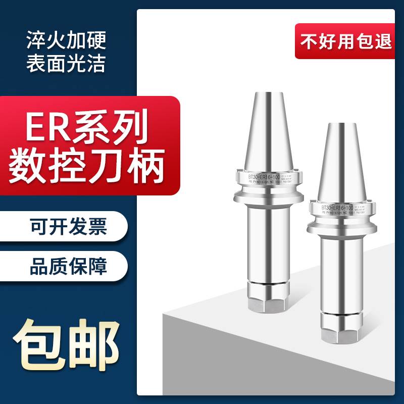 bt40/bt30/bt50fmb刀柄数控加工中心动平衡CNC高精度筒夹er 30