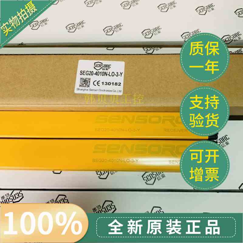 光幕全新原装SENSORC信索SEG20-4010N-LO-3-Y/-2/1-Y/-DO-1-Y光栅