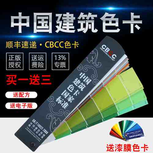 CBCC中国建筑色卡标准涂料国标室内装修1026色卡GB/T18922-2008