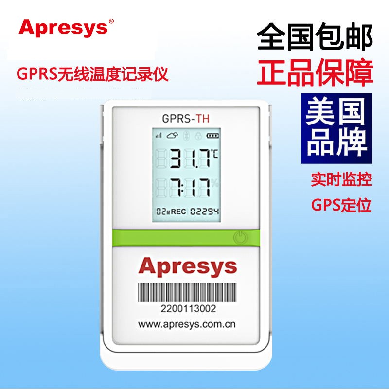 艾普瑞远程无线温湿度记录仪报警保温箱疫苗冷藏车冷链GPRS-T/TH