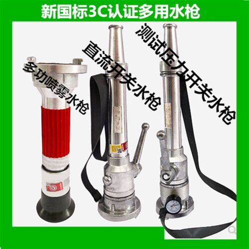 消防水枪头65直流开关水枪多功能开花喷雾2寸2.5寸高压水管带枪头