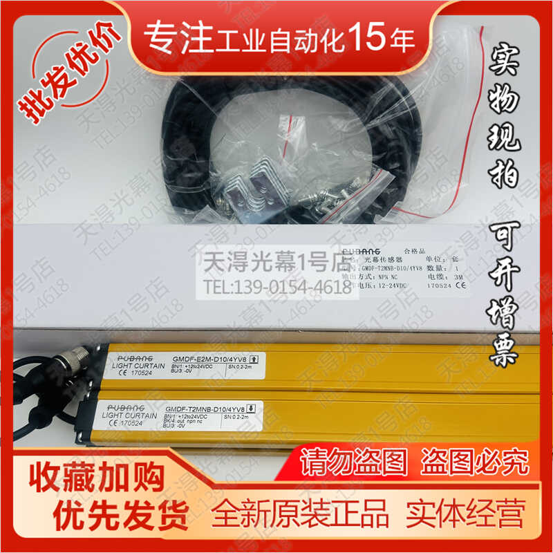 普邦GMDF-T2MNB-D06/4YV8光幕传感器GMDC-T5MNB-D08/4YV6/E/D10优