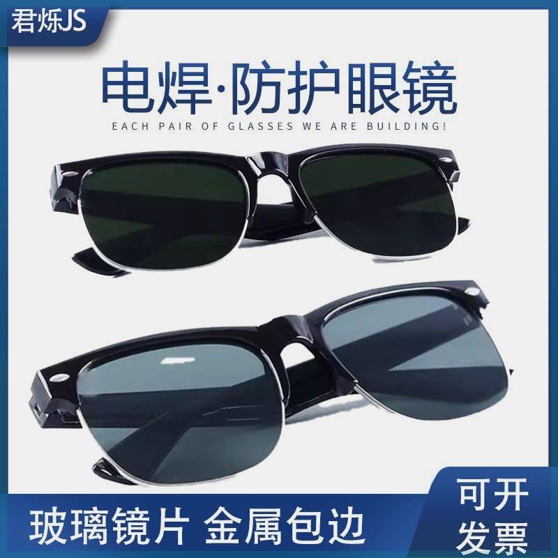电焊眼镜焊接防紫外线防强光打眼护目镜焊工专用墨镜平光镜玻璃片,节庆用品/礼品,拉花,淘宝优惠券,粉丝福利购,淘宝优惠卷