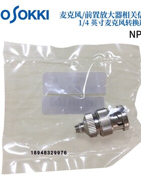 小野ONOSOKKI麦克风电缆 转换连接器NP-0131 0132 0133 0134 0021