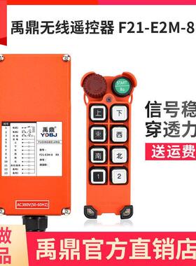 禹鼎遥控器F21-E2M-8 电动葫芦行车天车吊车起重机工业无线遥控器