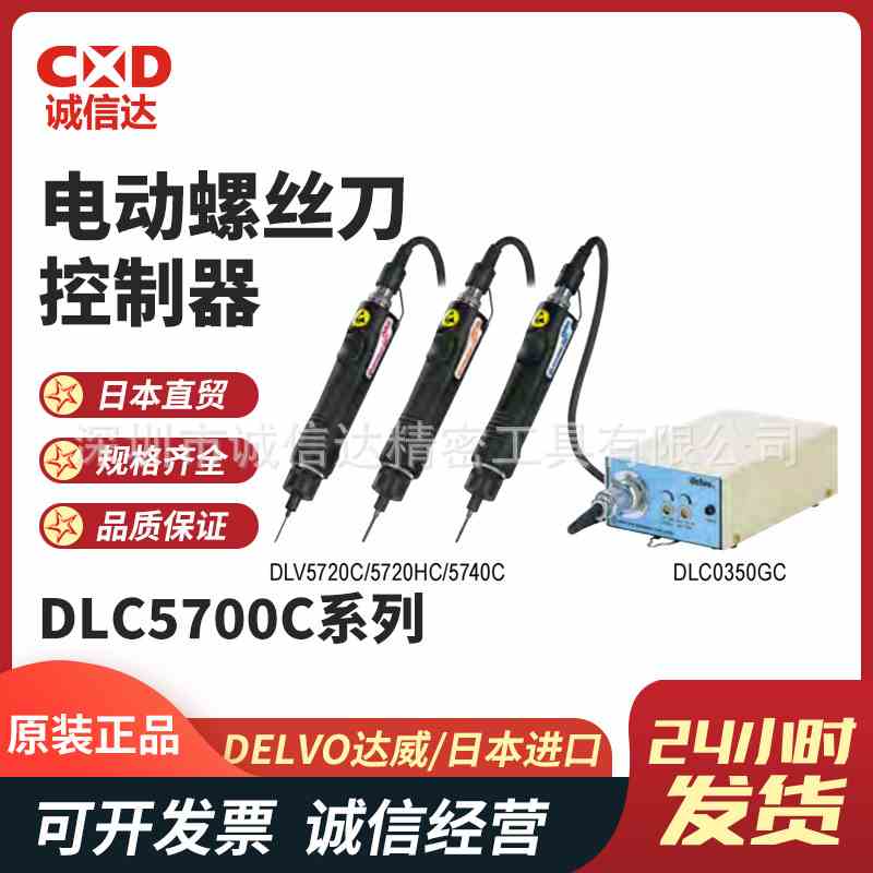 日本进口DELVO达威DLV5720 5740C HC原装升级版电动螺丝刀控制器