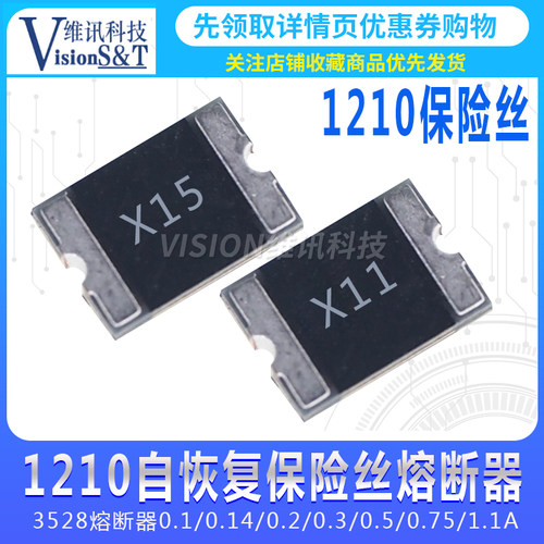 1210贴片PPTC保险丝3528自恢复 0.75/1/1.1/1.5/2A  6V 16V熔断器