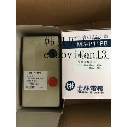 士林 电动机开关 MS-P11PB 磁力起启动器